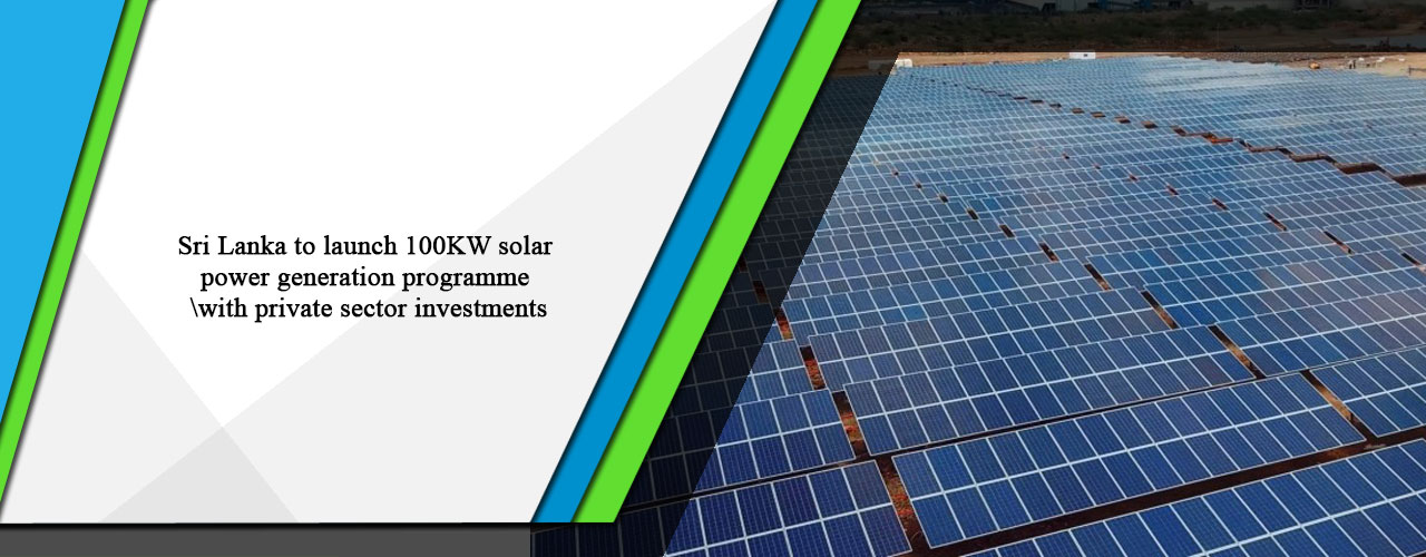 Sri Lanka to launch 100KW solar power generation programme with private sector investments